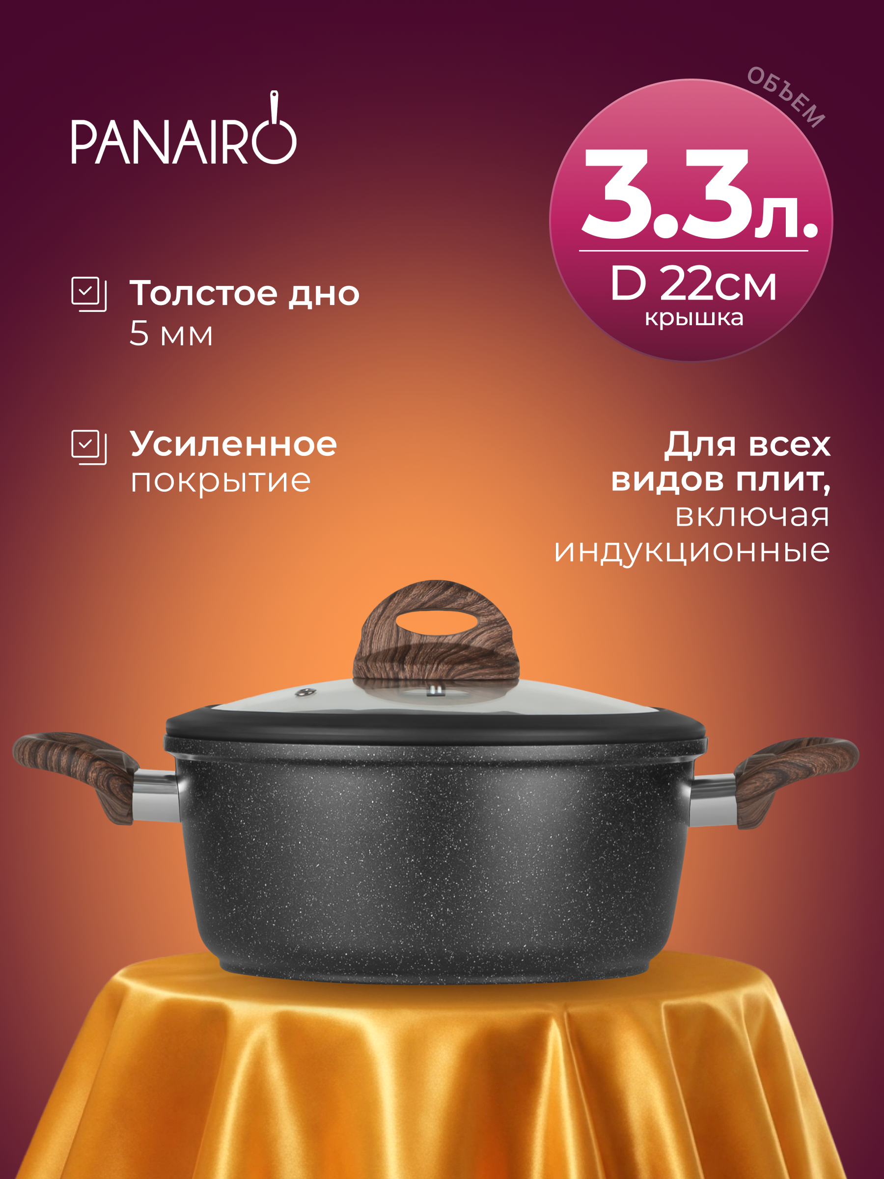Кастрюля 3.3 литра Panairo Пан индукция - фото 1