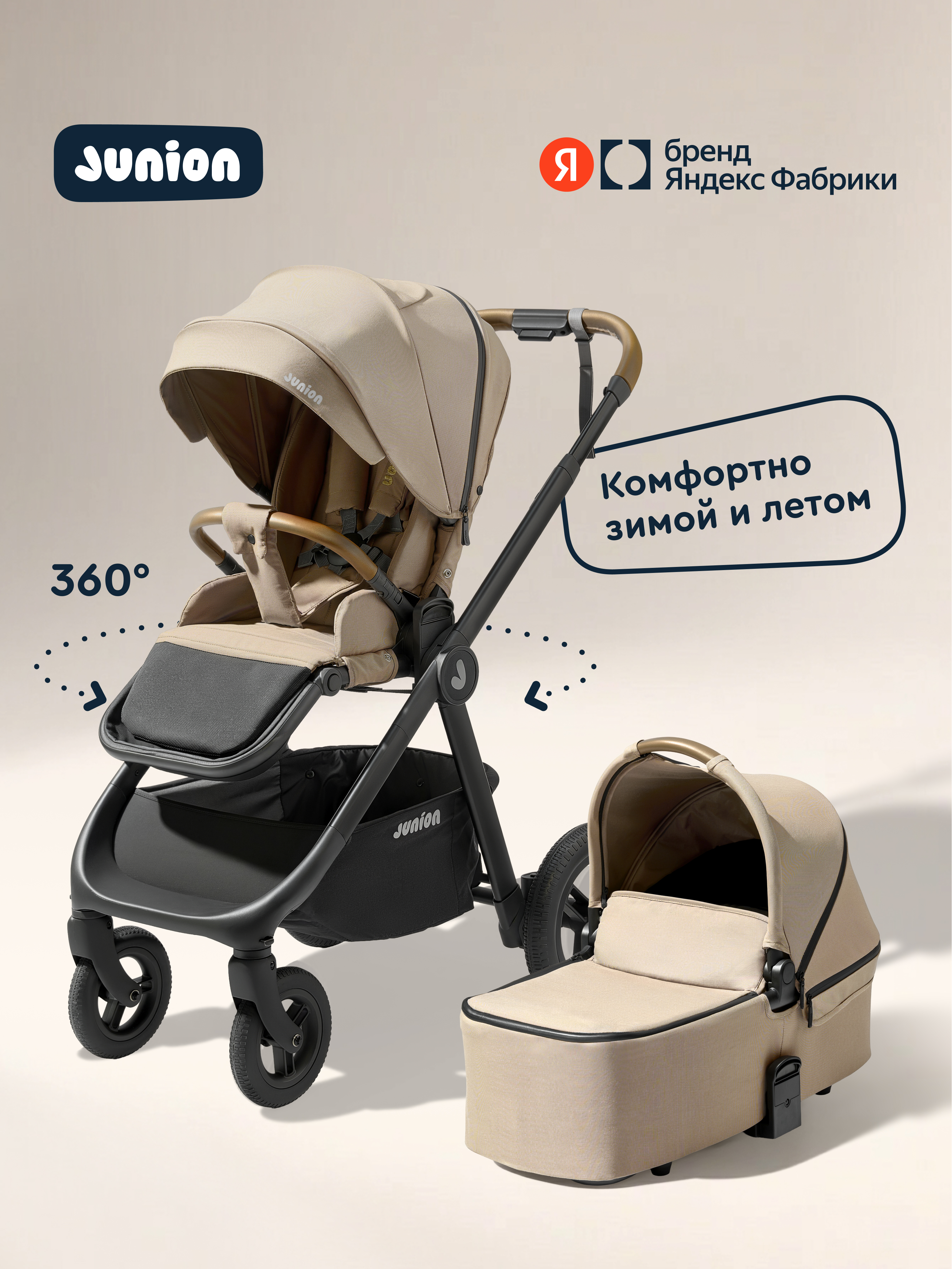Коляска 2в1 Junion Pioni бежевый - фото 1
