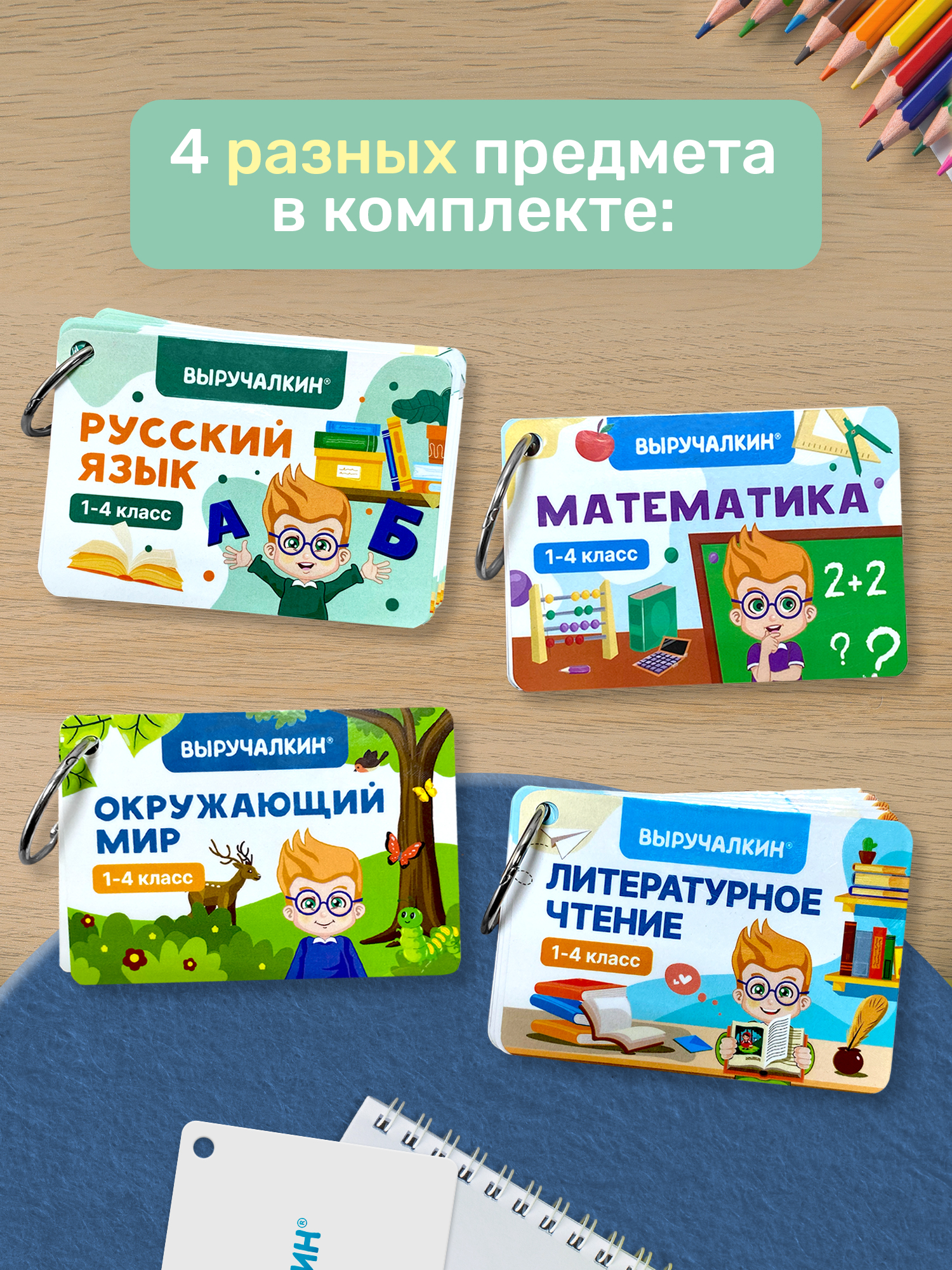 Карточки Выручалкин Комплект 1-4 класс - фото 2