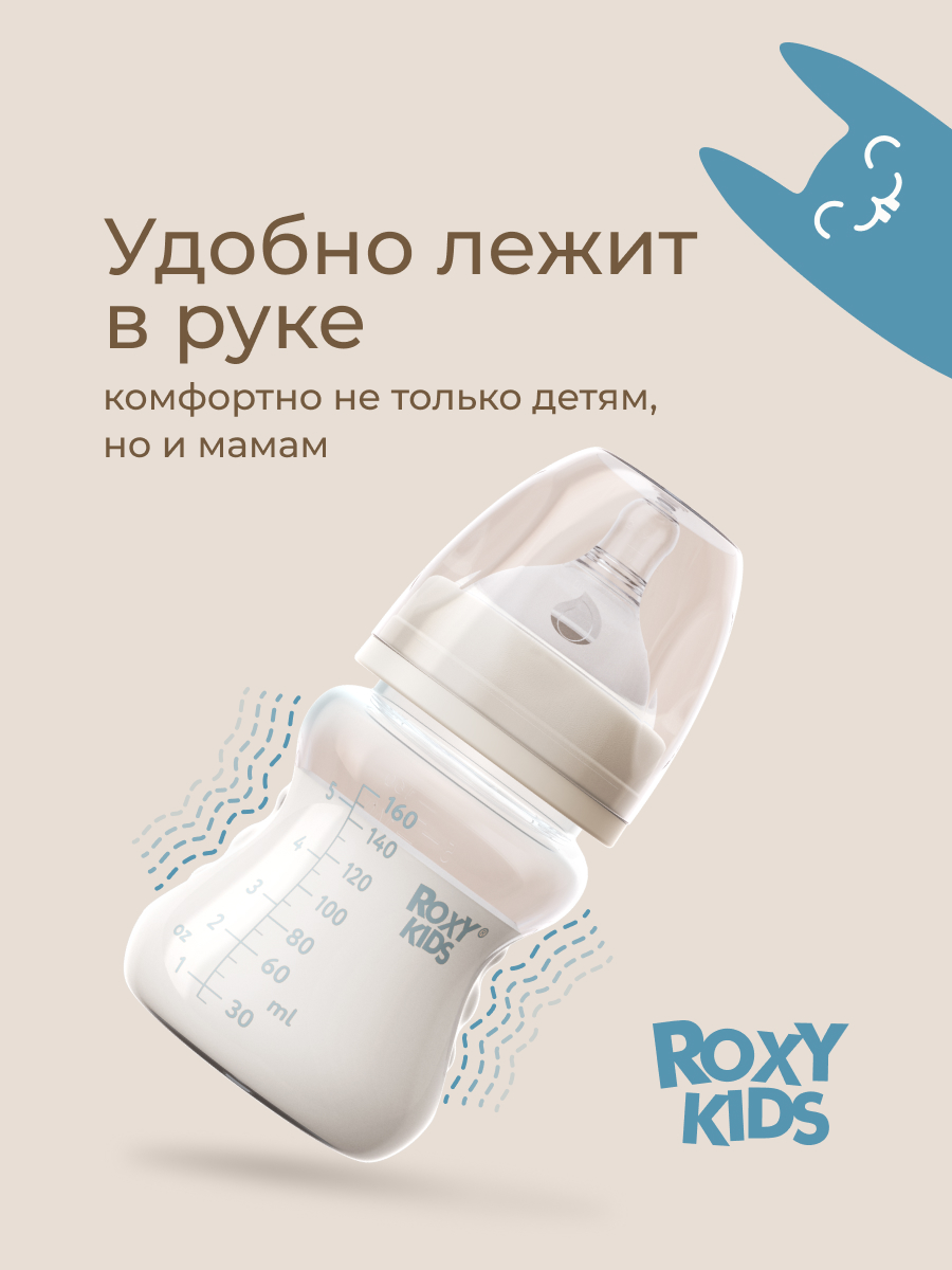Бутылочка ROXY-KIDS 160 мл - фото 12