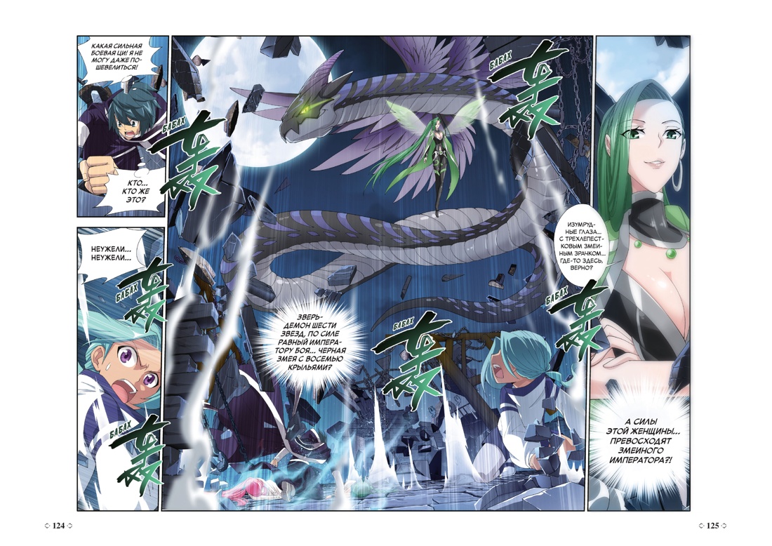 Книга АЗБУКА Тяньцань Тудоу Расколотая битвой синева небес Кн 4 Прощание с учителем - фото 11