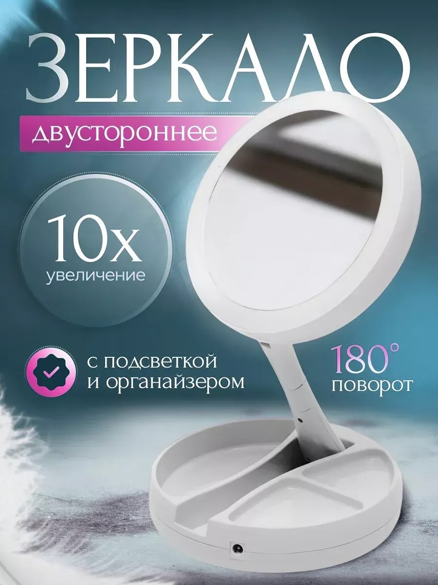 Косметическое зеркало настольное CASTLELADY с LED подсветкой складное компактное дорожное - фото 1