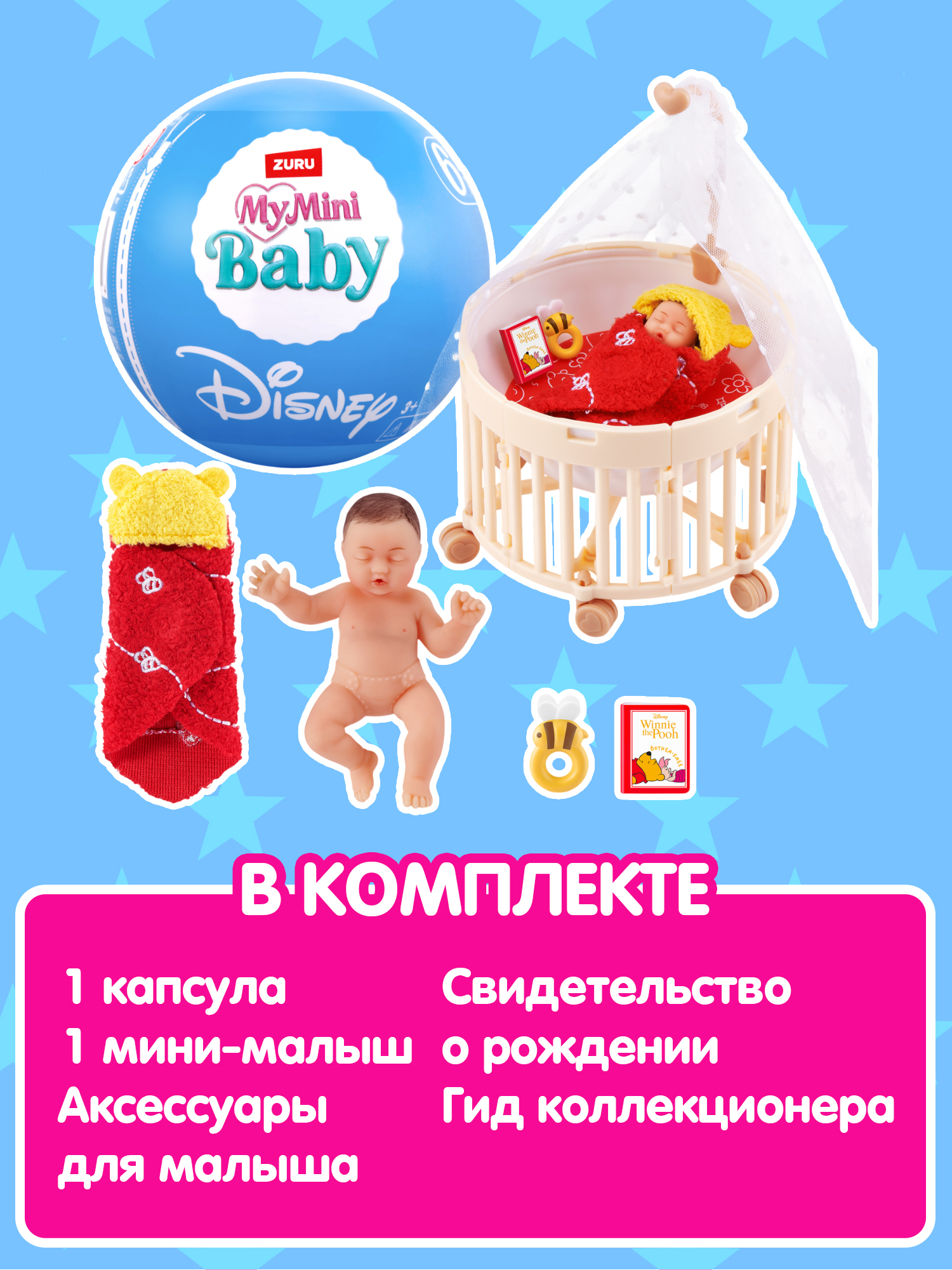 Игровой набор Zuru 5 surprise My mini Baby - фото 4