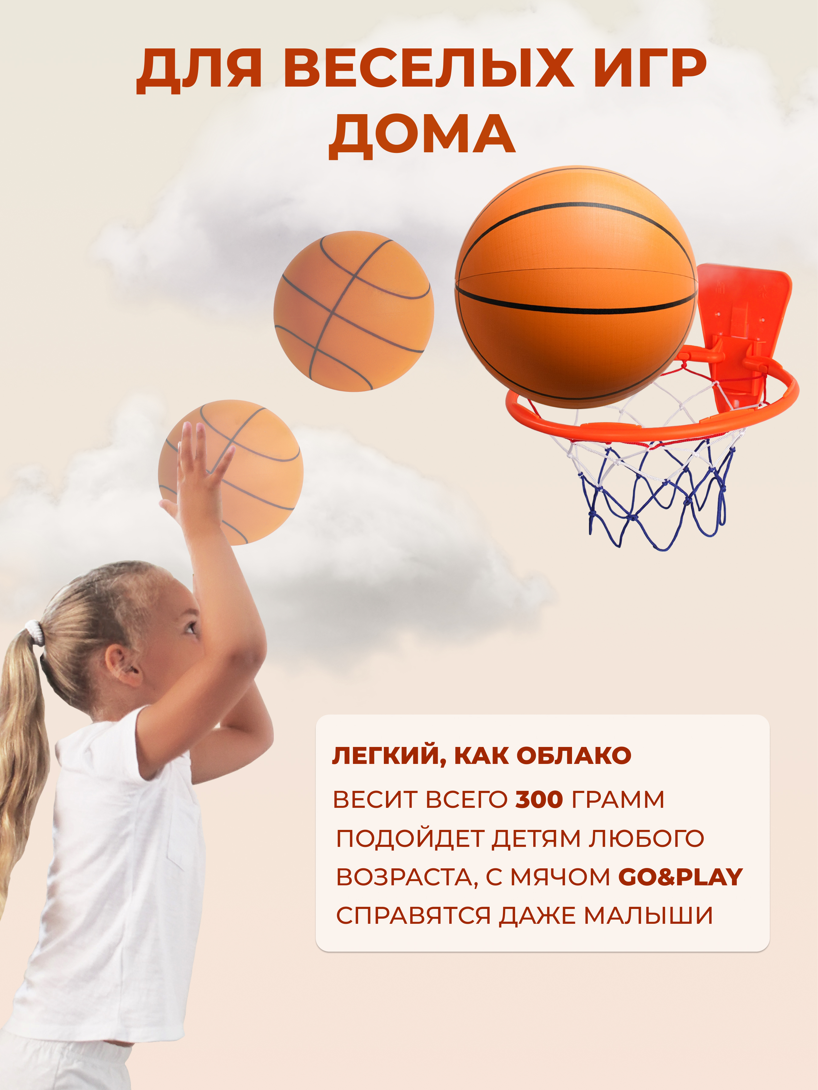 Детский мяч GO PLAY Тихий мяч 5 размер баскетбольный 21 см - фото 8