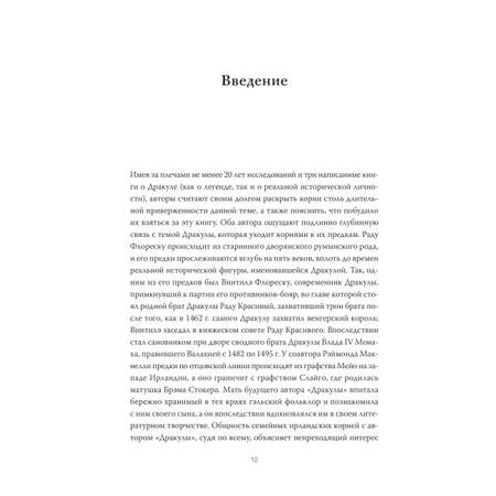 Книга МИФ Настоящий Дракула