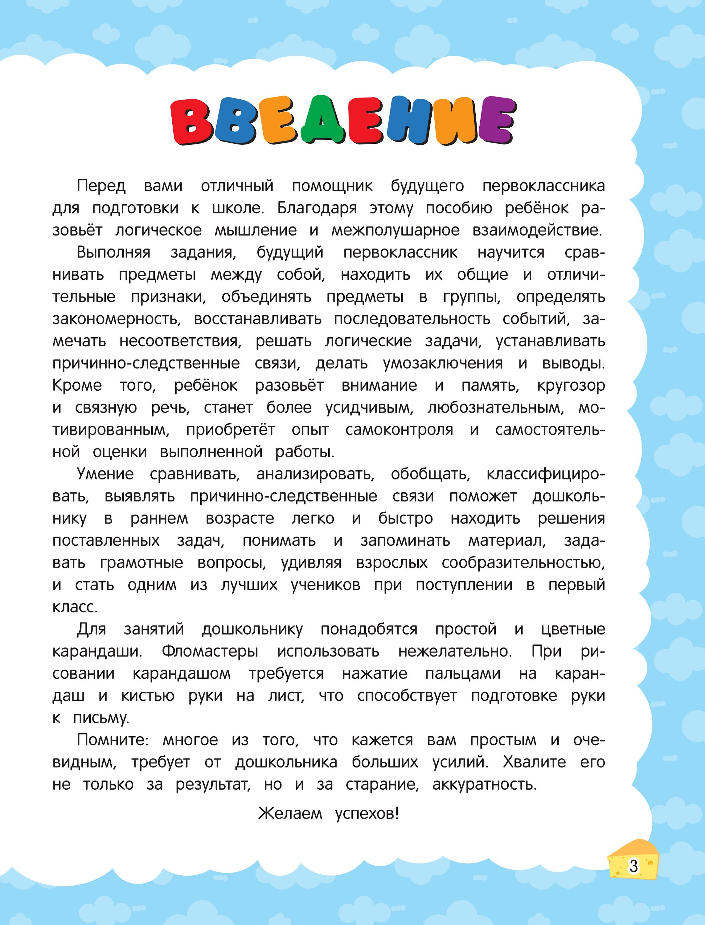 Книга Эксмо Нулевой класс Логика и мышление - фото 3