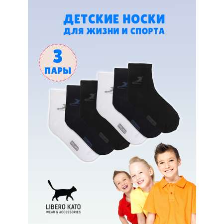 Носки 3 пары LIBERO KATO