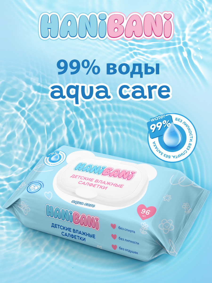 Влажные салфетки HANIBANI антибактериальные 3 упак. 96 шт. - фото 3