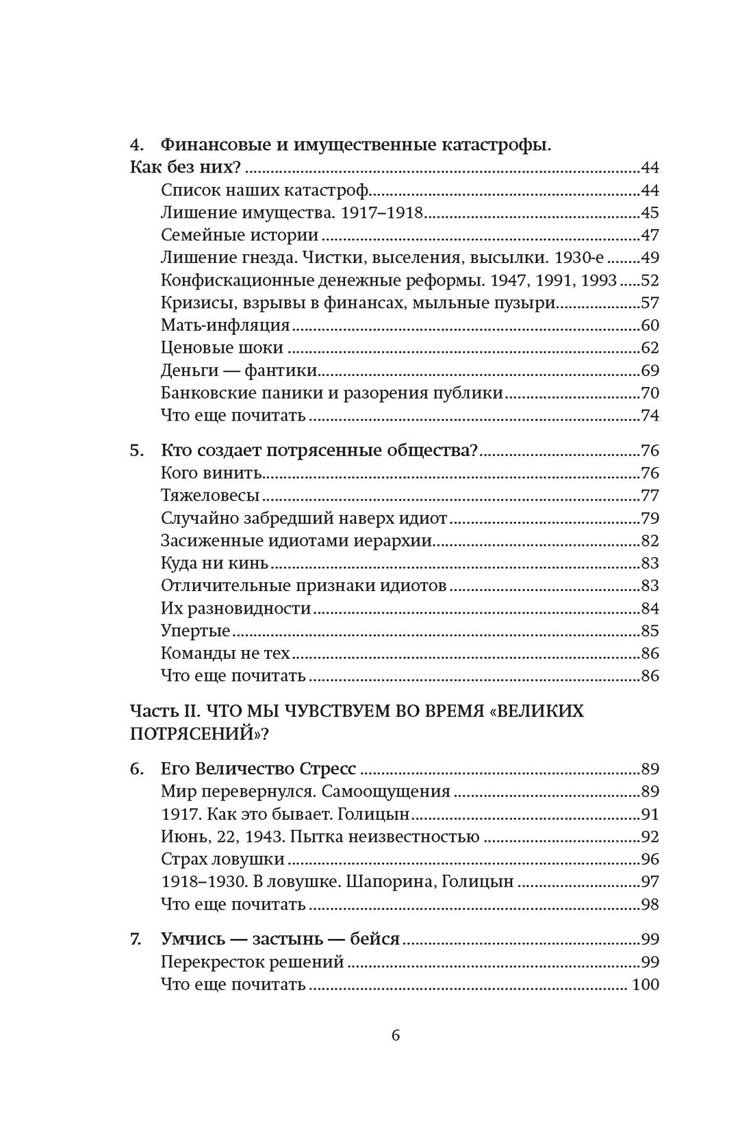 Книга АЗБУКА Увлекательная экономика с Яковом Миркиным Сборный комплект из 2х книг с шоппером - фото 22