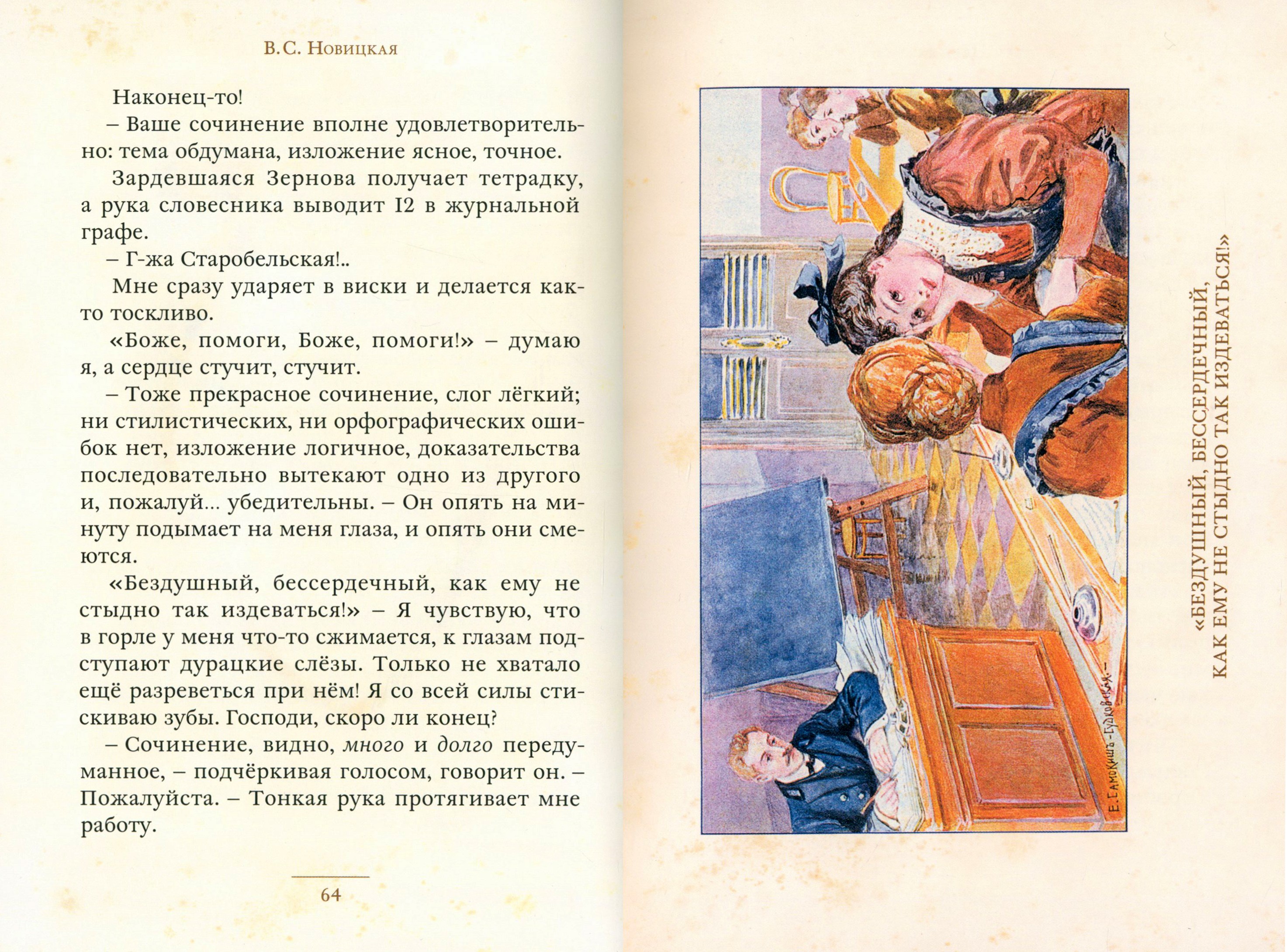 Книга ИД Мещерякова Безмятежные годы - фото 6