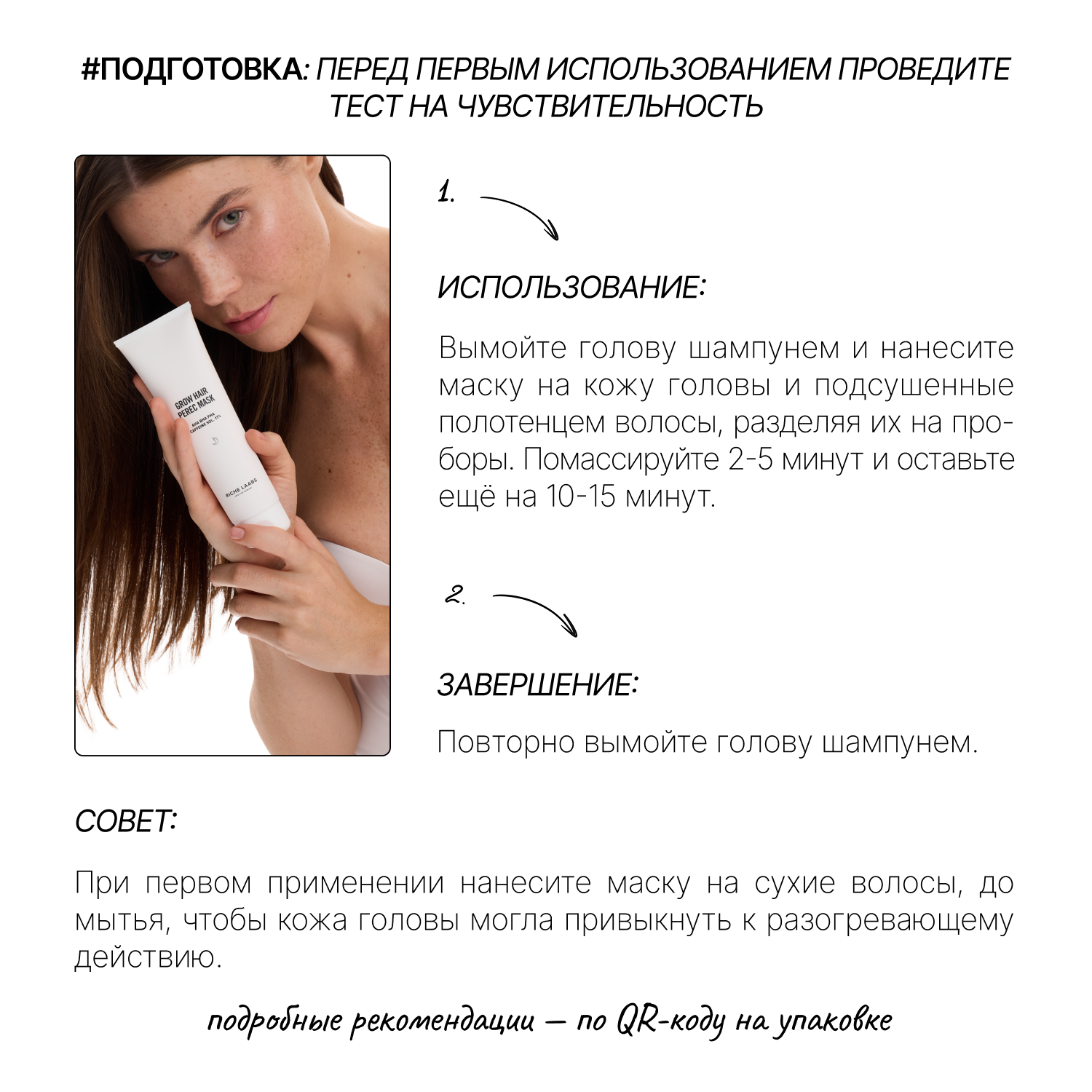 Маска RICHE 150 мл - фото 4
