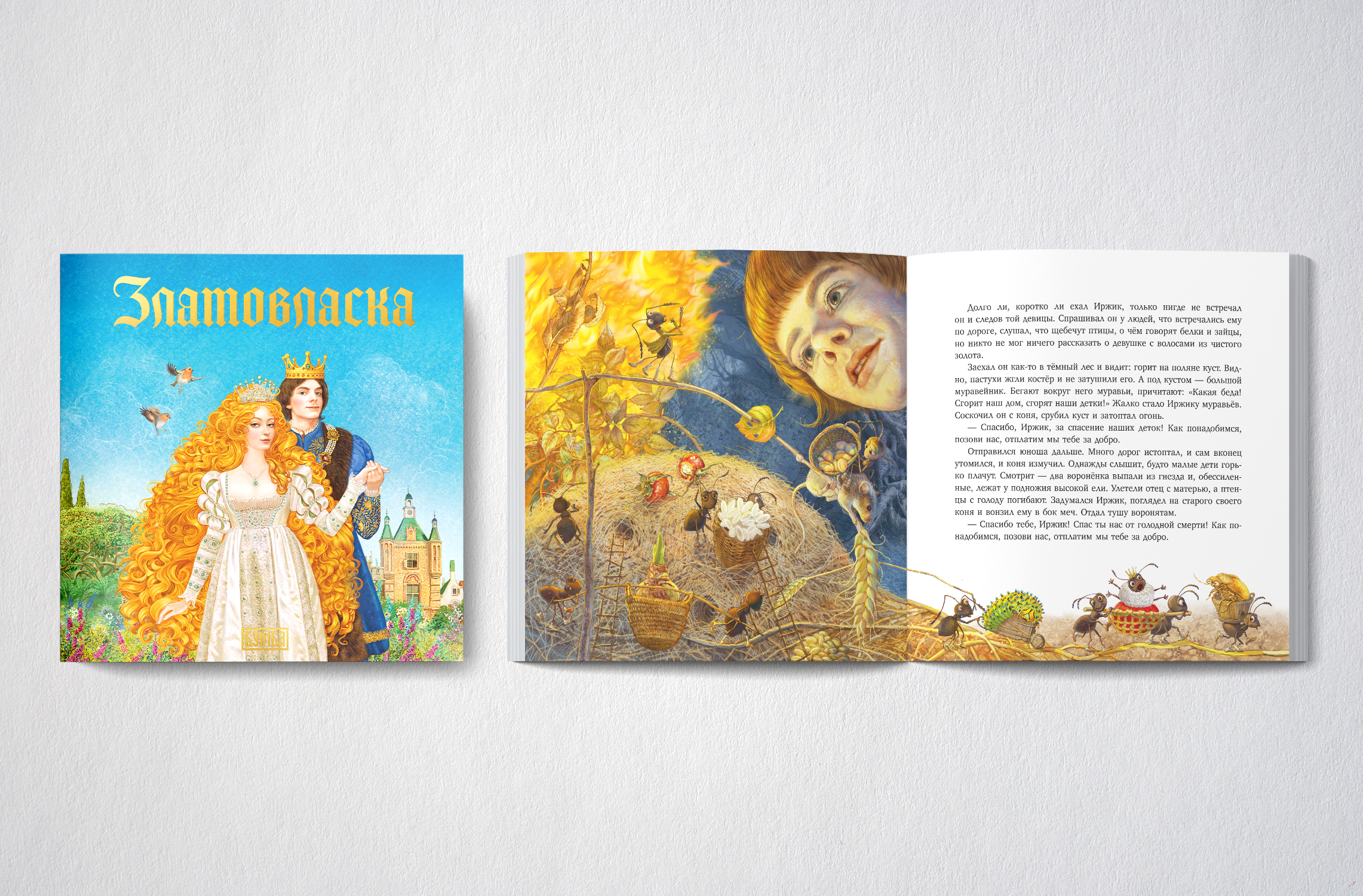 Книга сказка Бумба Златовласка - фото 2