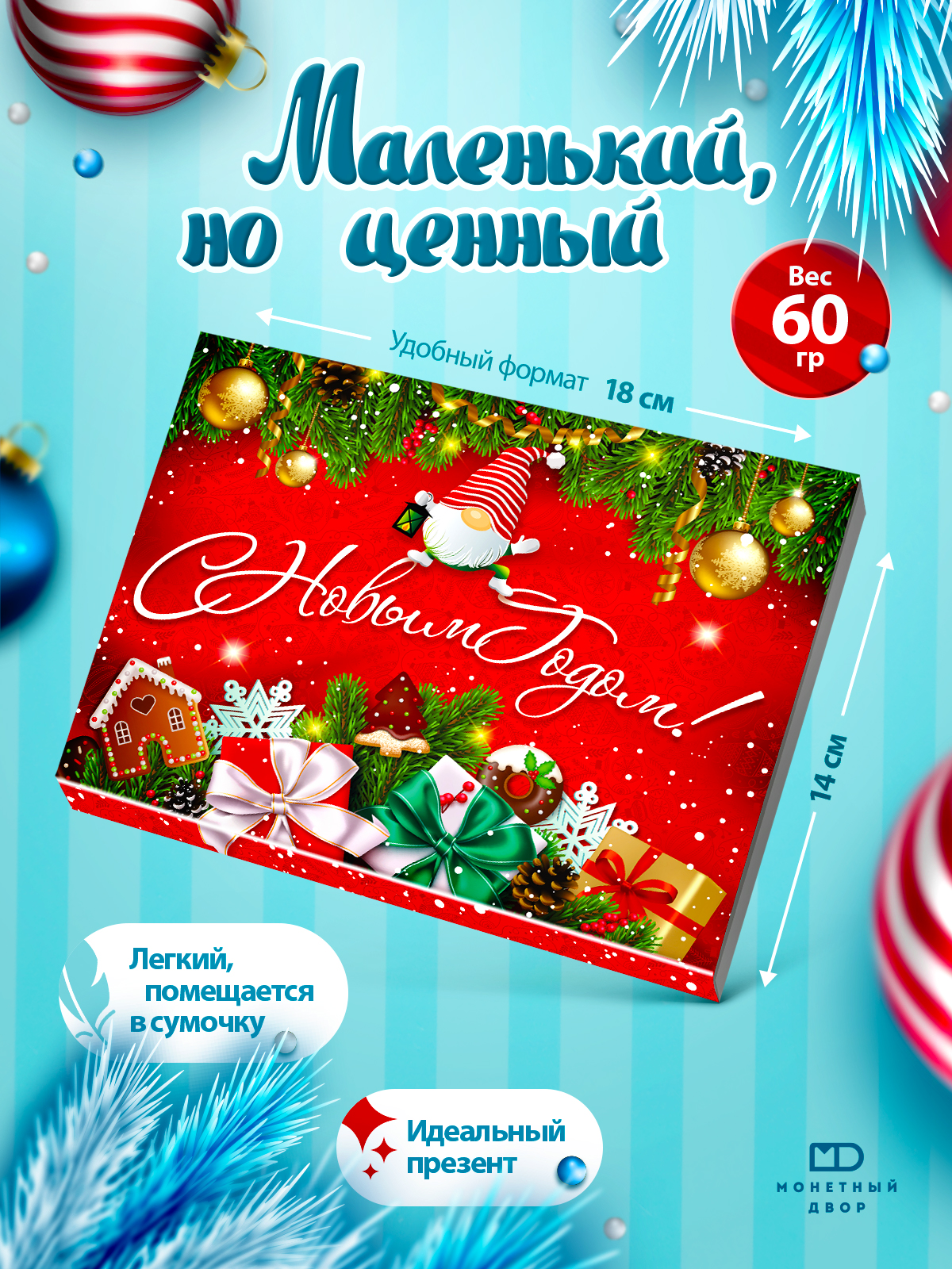 Молочный шоколад Монетный двор набор подарочный на Новый год 60 гр - фото 4