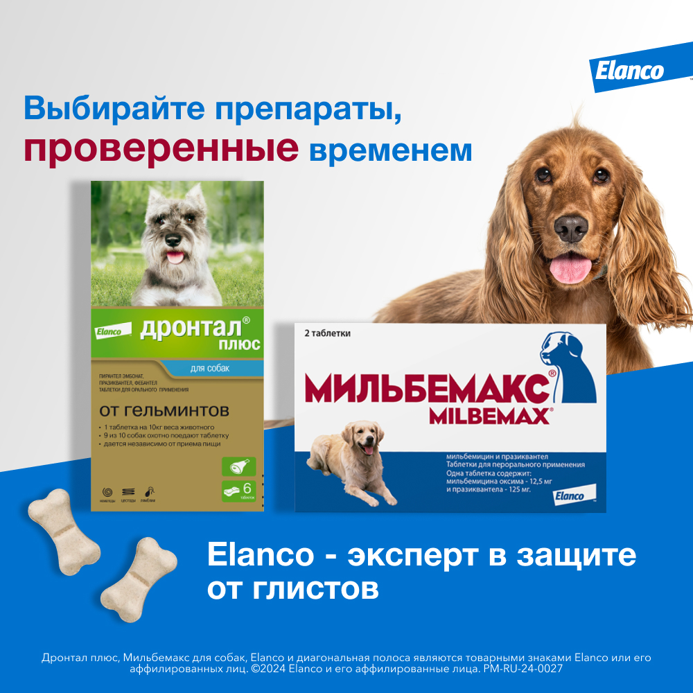 Антигельминтик для собак Elanco Дронтал плюс 6таблеток - фото 9