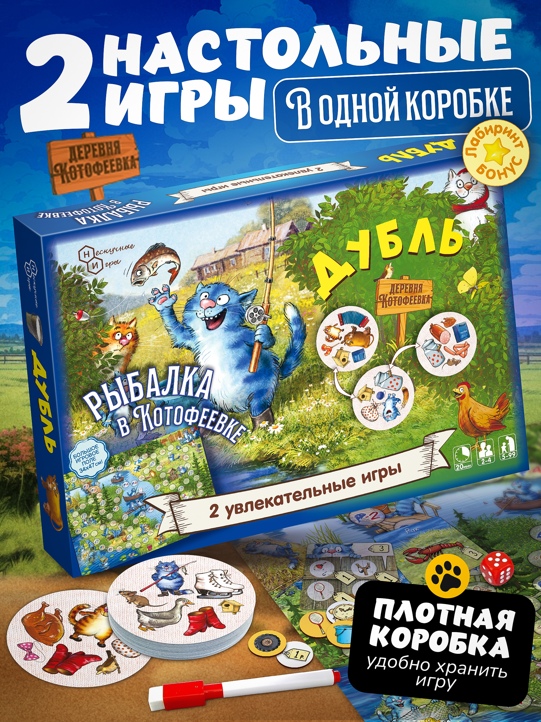 Настольная игра Нескучные игры Игра-путешествие+ дубль - фото 1