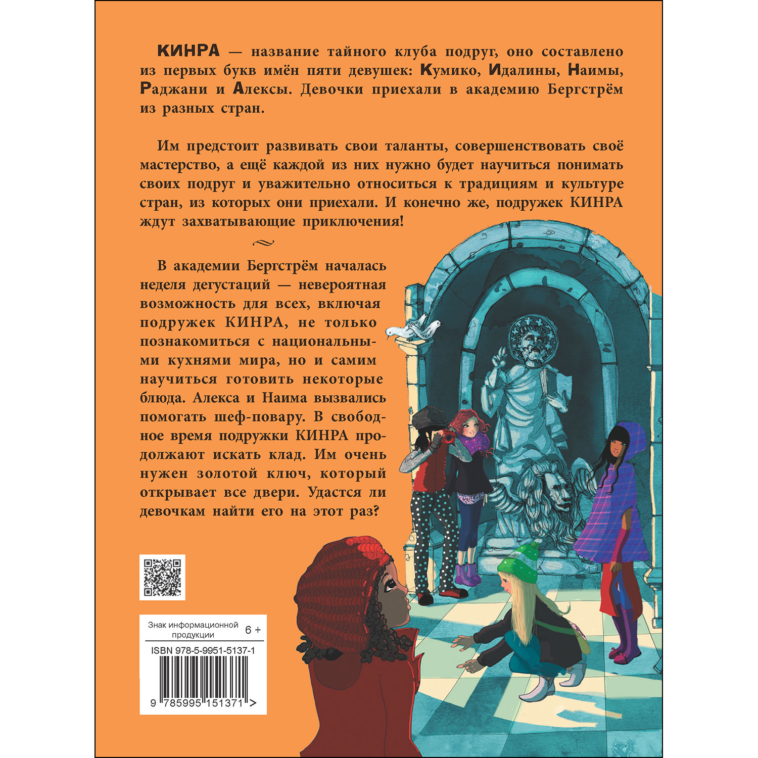 Книга СТРЕКОЗА Золотой ключ Книга 6 - фото 6