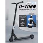 Трюковой самокат U-TURN двухколесный