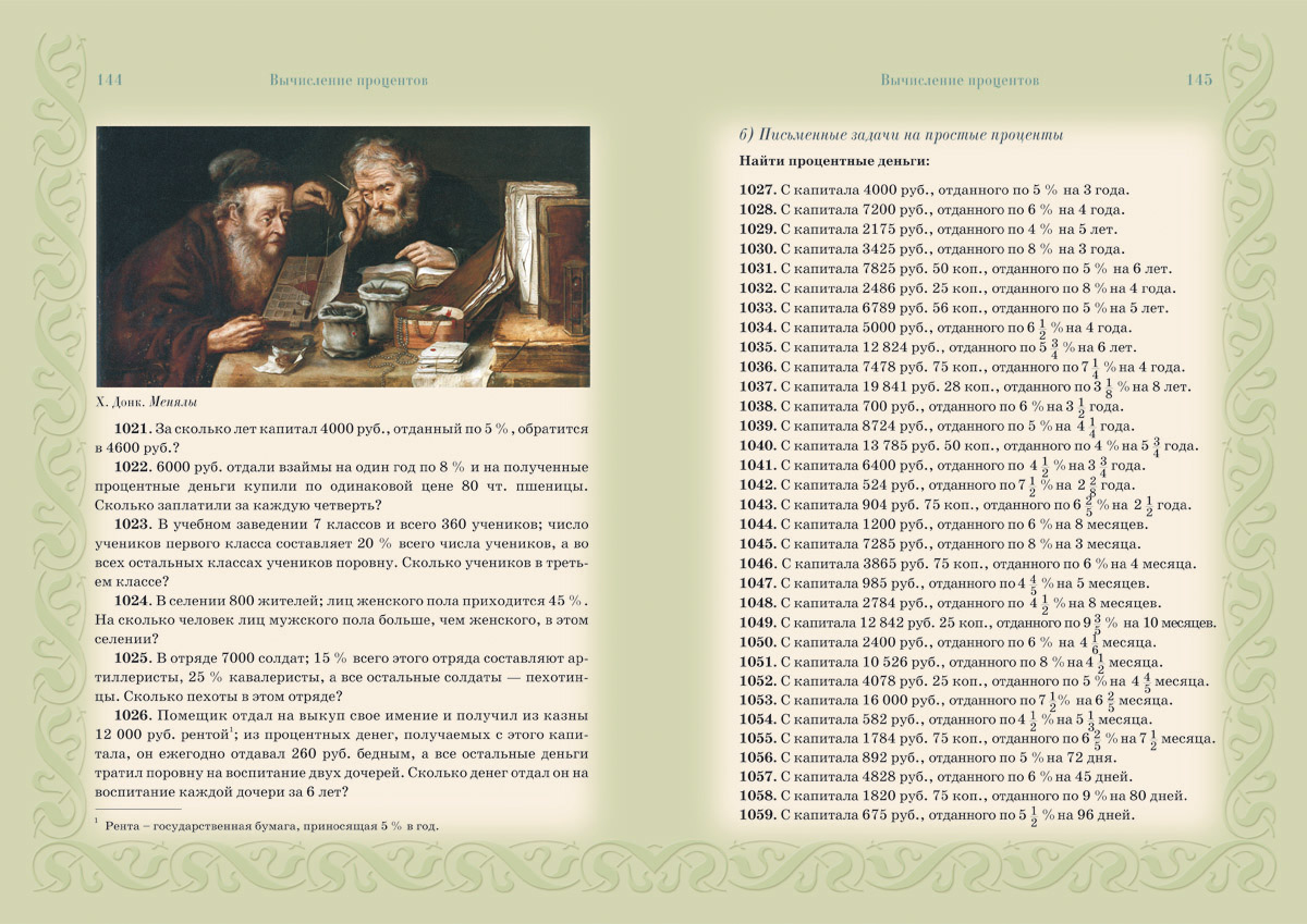 Книга Белый город Сборник Арифметических задач. Дроби - фото 3