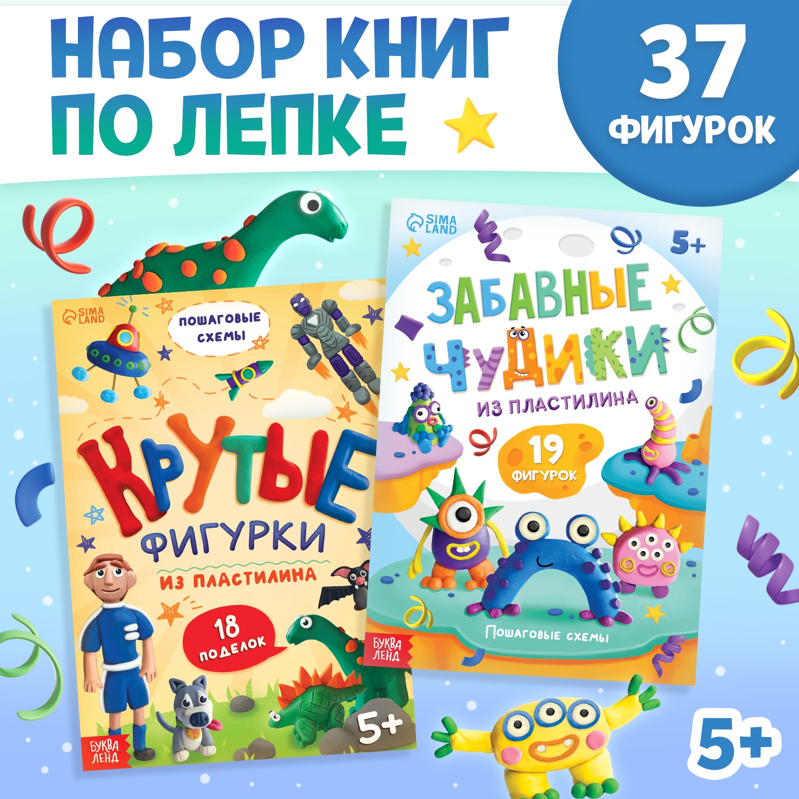 Набор Буква-ленд книг по лепке из пластилина для мальчиков 2 шт - фото 8