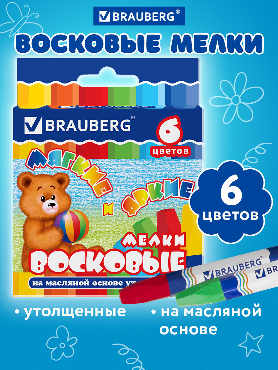 Изображение товара Восковые мелки Brauberg 6 шт. Изображение товара Восковые мелки Brauberg 6 шт.