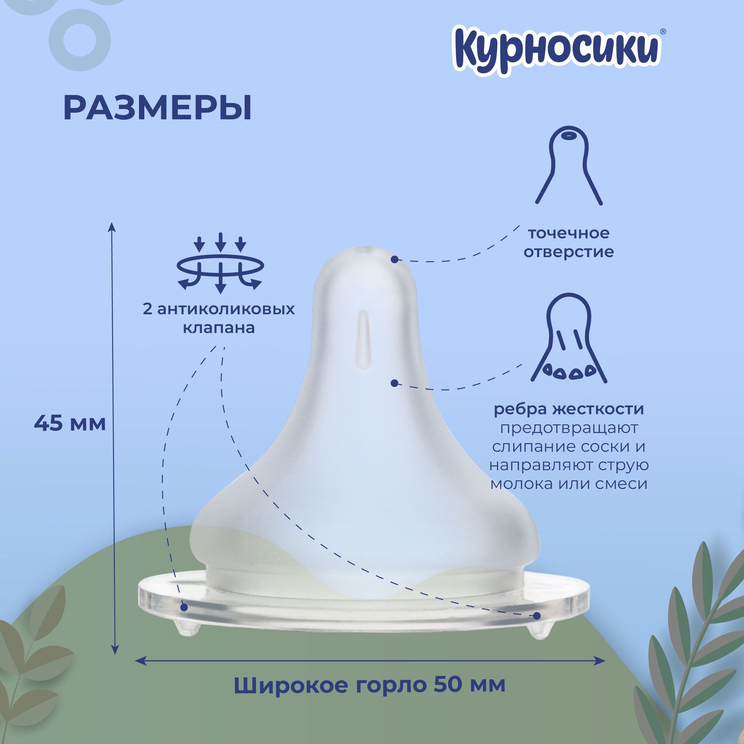 Соска Курносики силикон (средний поток) 2 шт. - фото 7