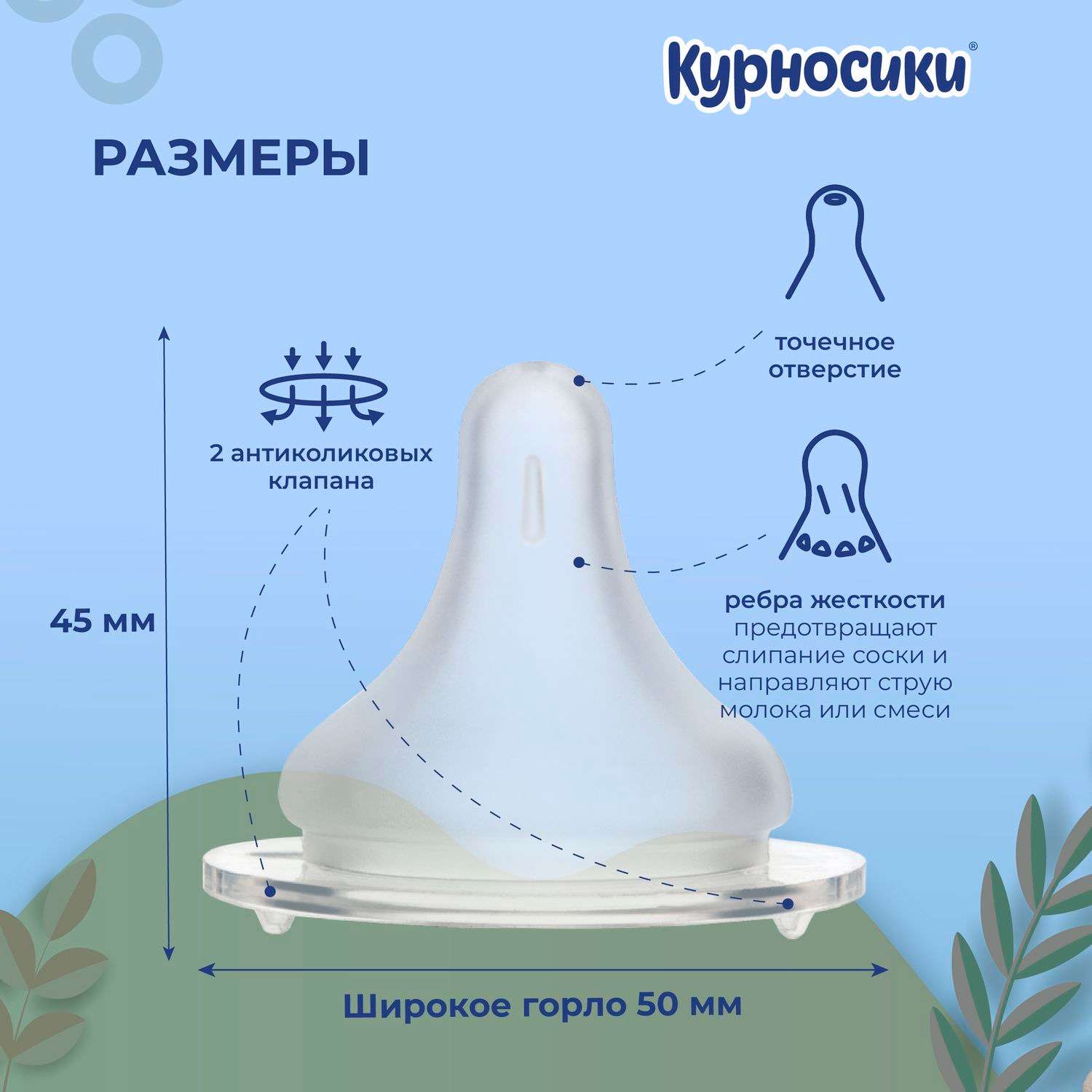 Соска Курносики силикон (средний поток) 2 шт. - фото 7