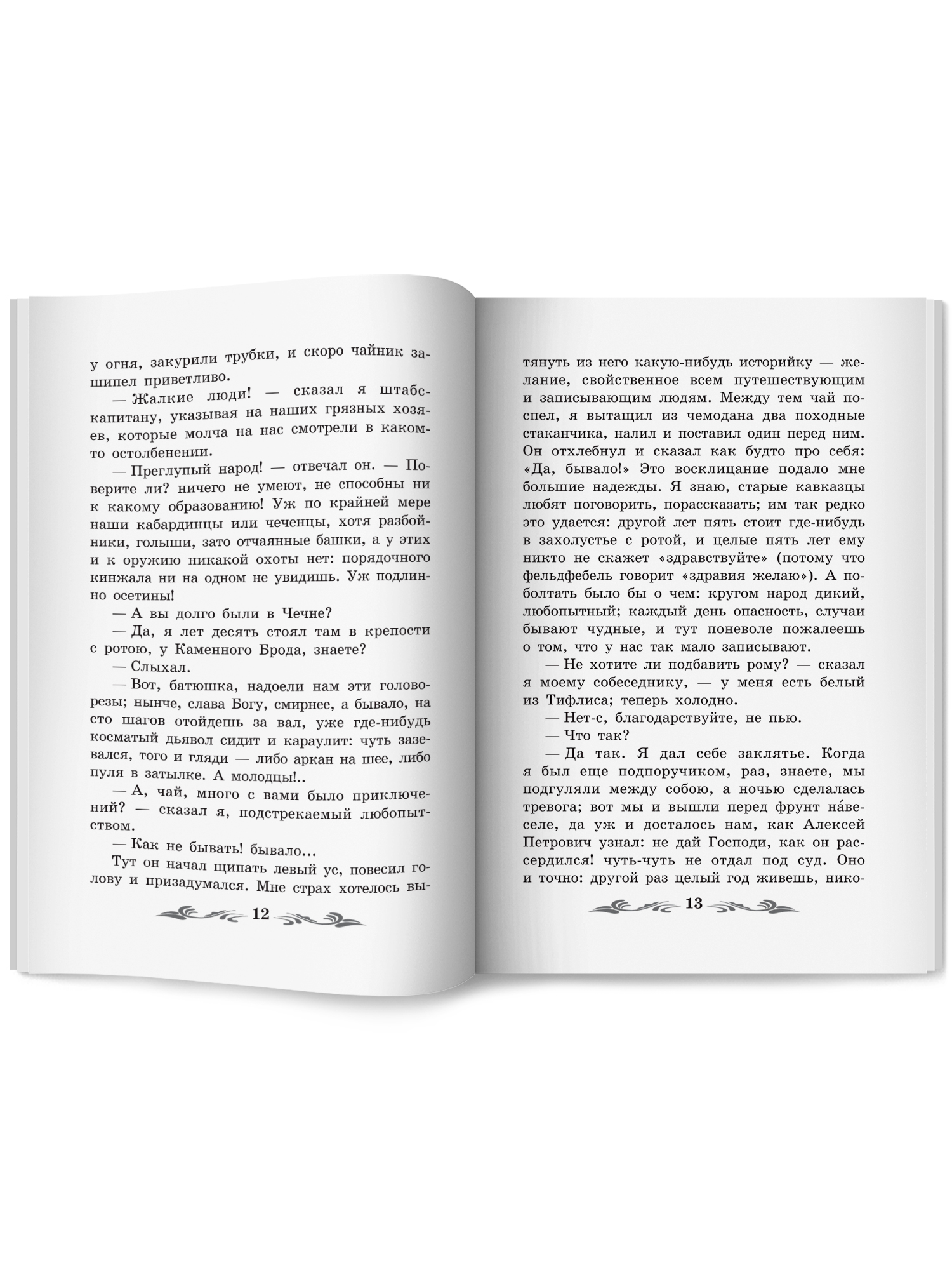 Книга Феникc Герой нашего времени. Школьная программа по чтению. - фото 14
