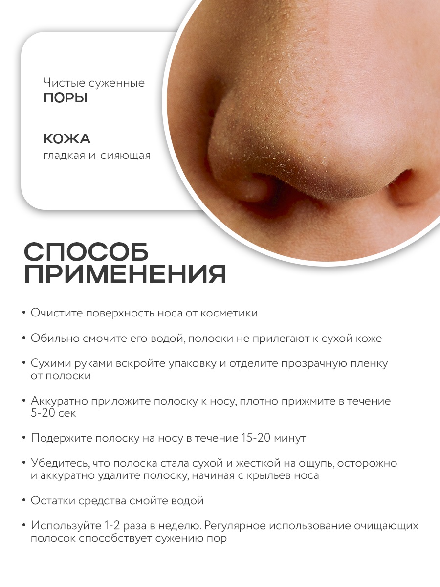 Полоски очищающие NAME SKIN CARE 250.2 мл - фото 4