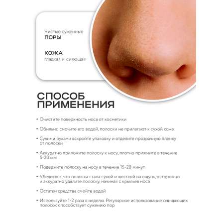 Полоски очищающие NAME SKIN CARE 250.2 мл