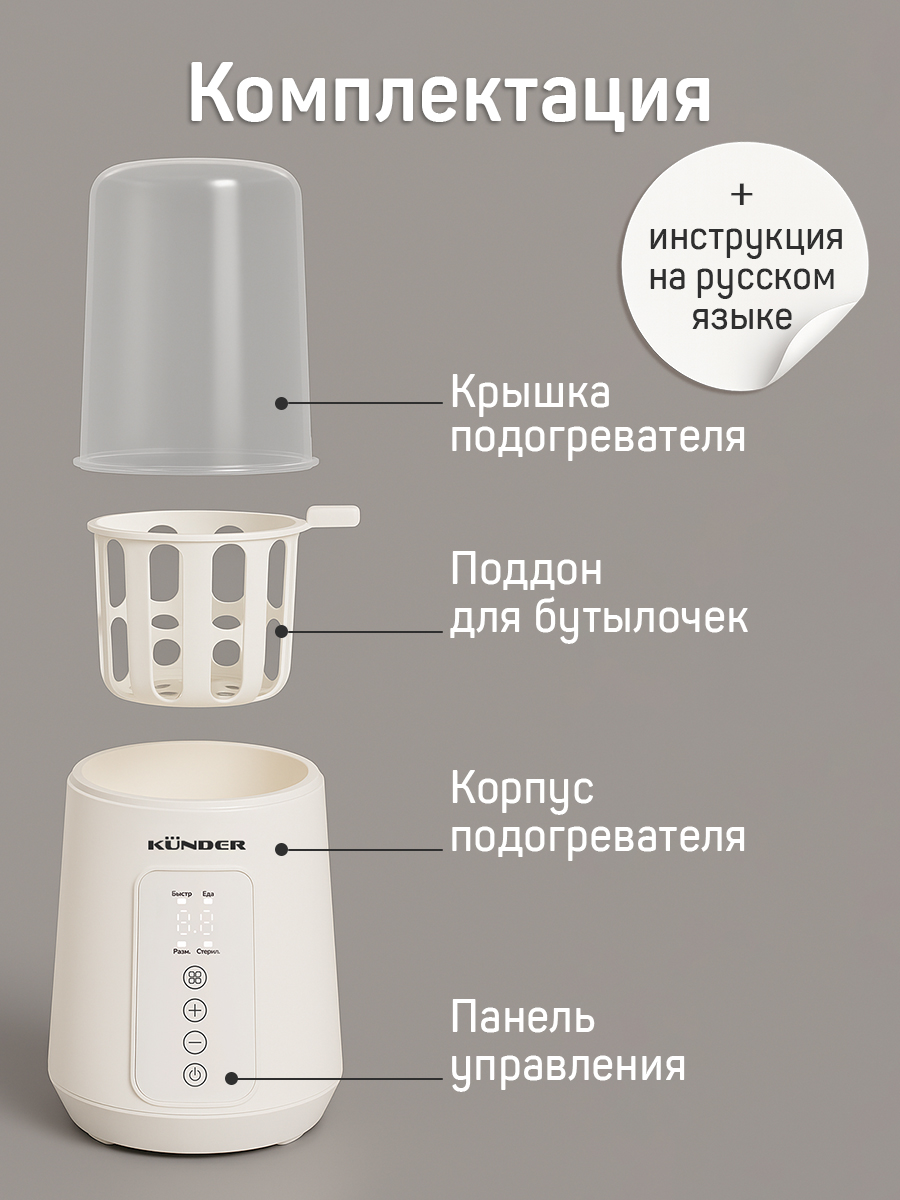 Подогреватель для бутылочек KUNDER стерилизатор паровой Kndr-51 - фото 4