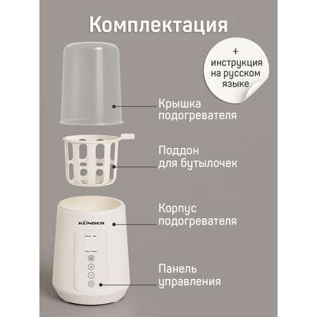 Подогреватель для бутылочек KUNDER стерилизатор паровой Kndr-51