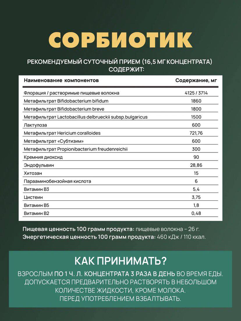БАД Арт Лайф Сорбиотик, Сорбент. Детокс. Похудение, 250 грамм - фото 6