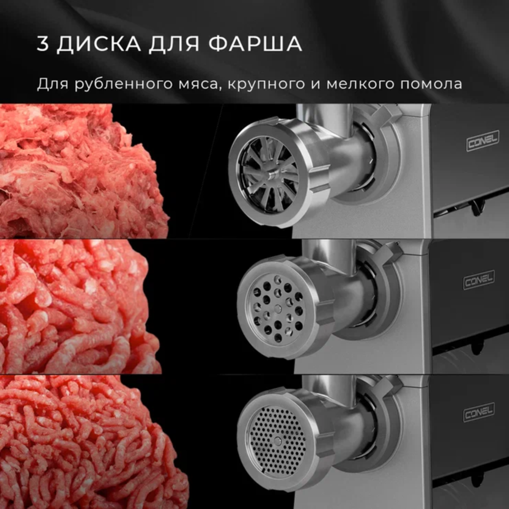 Мясорубка электрическая Conel MG2600 PRO - фото 5