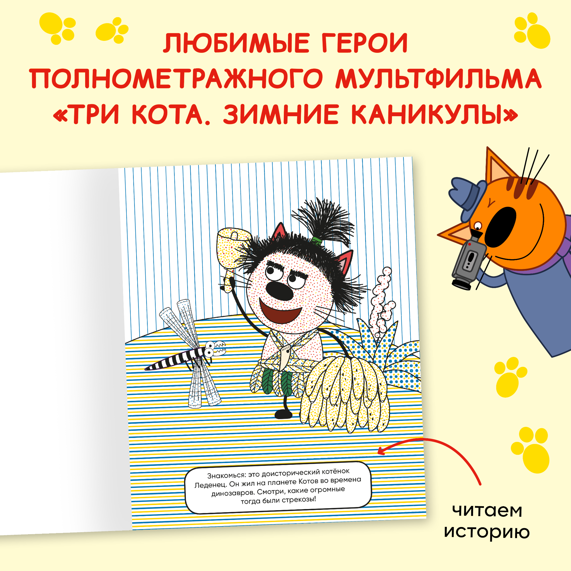 Книга МОЗАИКА kids Раскраски водные Три кота Из прошлого в будущее - фото 2