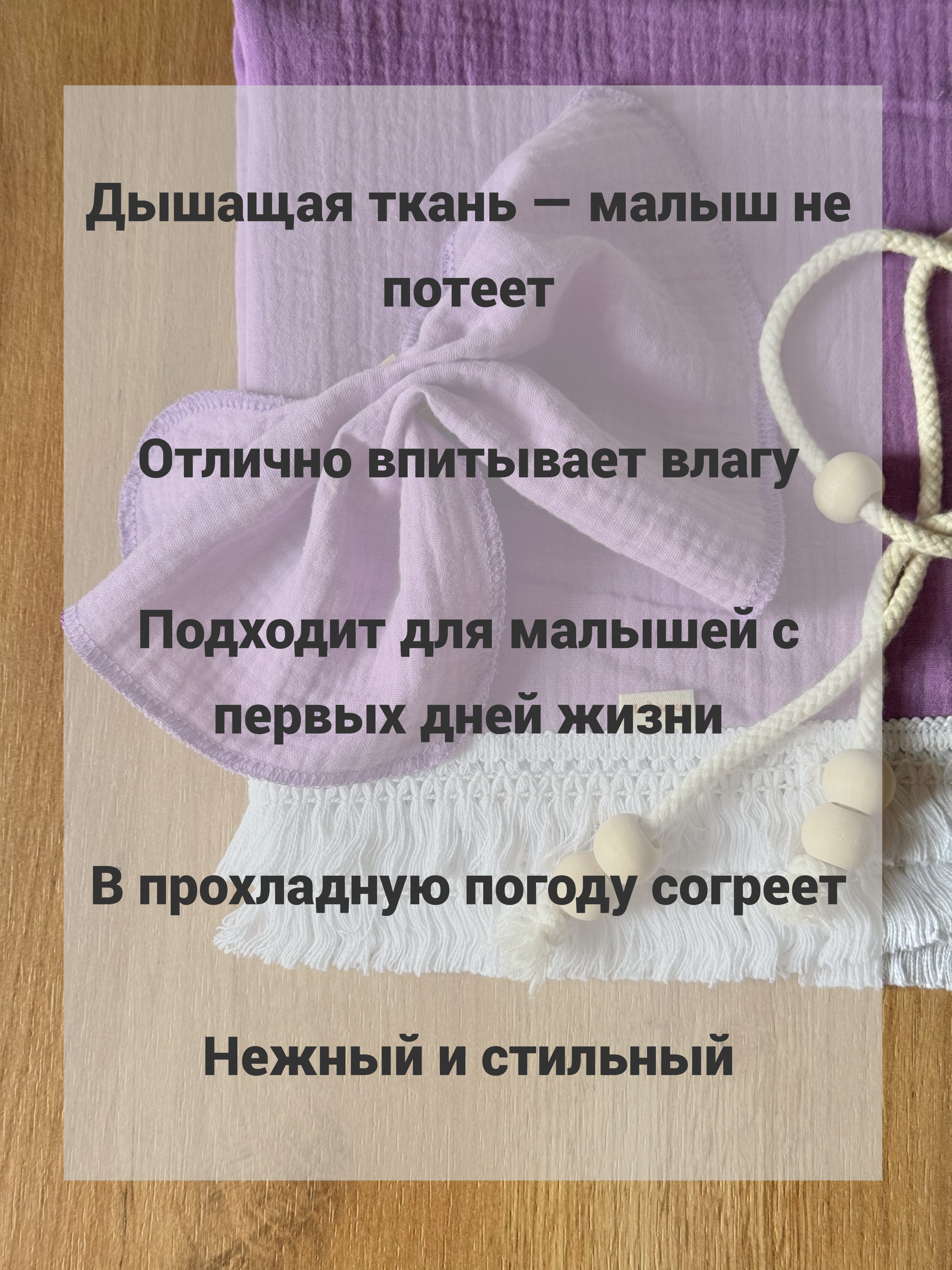 Плед Ладушки муслиновый с бахромой лаванда муслин 100 x 130 см - фото 8