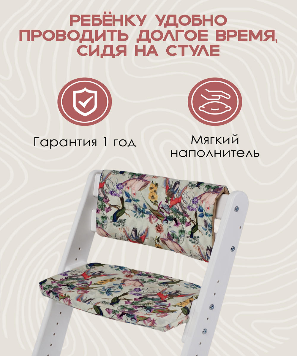 Комплект подушек для стульчика Конёк-Горбунёк Комфорт Попугаи - фото 4