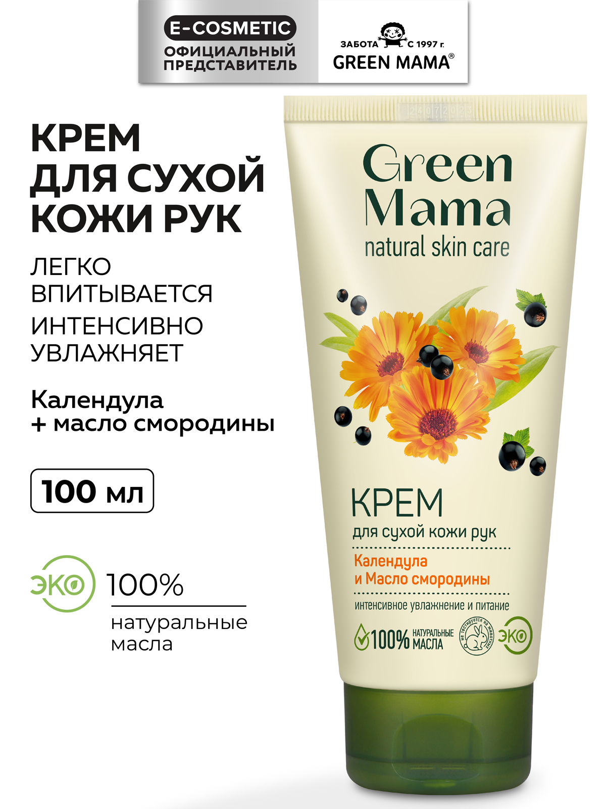 Крем Green Mama Крем для сухой кожи рук 100 мл 1 шт. - фото 1