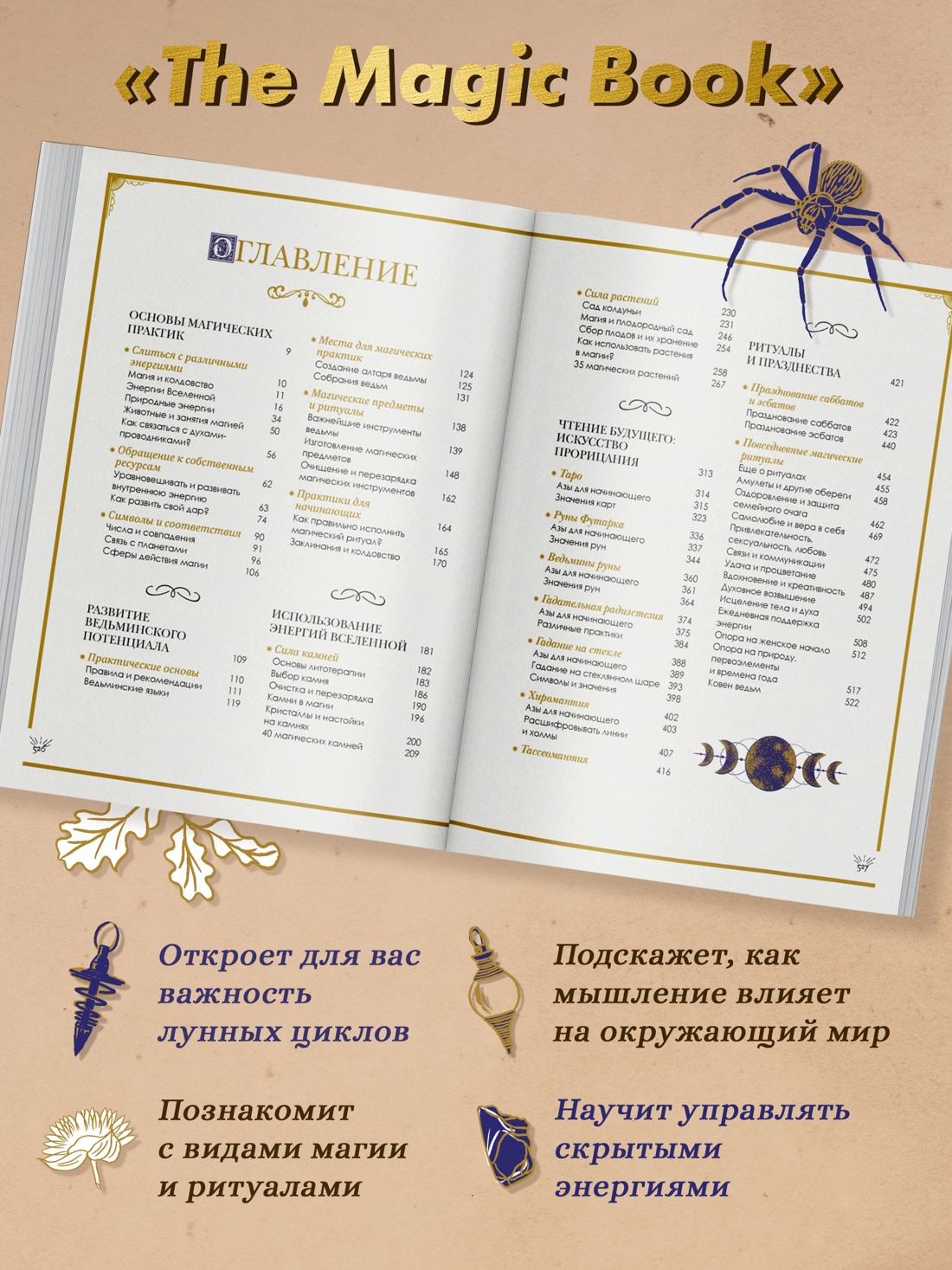 Книга КОЛИБРИ ТайнЗн. Каспер А., Линхир К. де, Валле Л.,The Magic Book. Полная маг. энцик. - фото 4