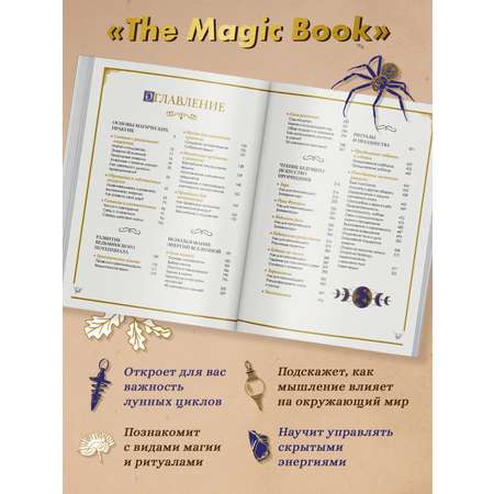 Книга КОЛИБРИ ТайнЗн. Каспер А., Линхир К. де, Валле Л.,The Magic Book. Полная маг. энцик.
