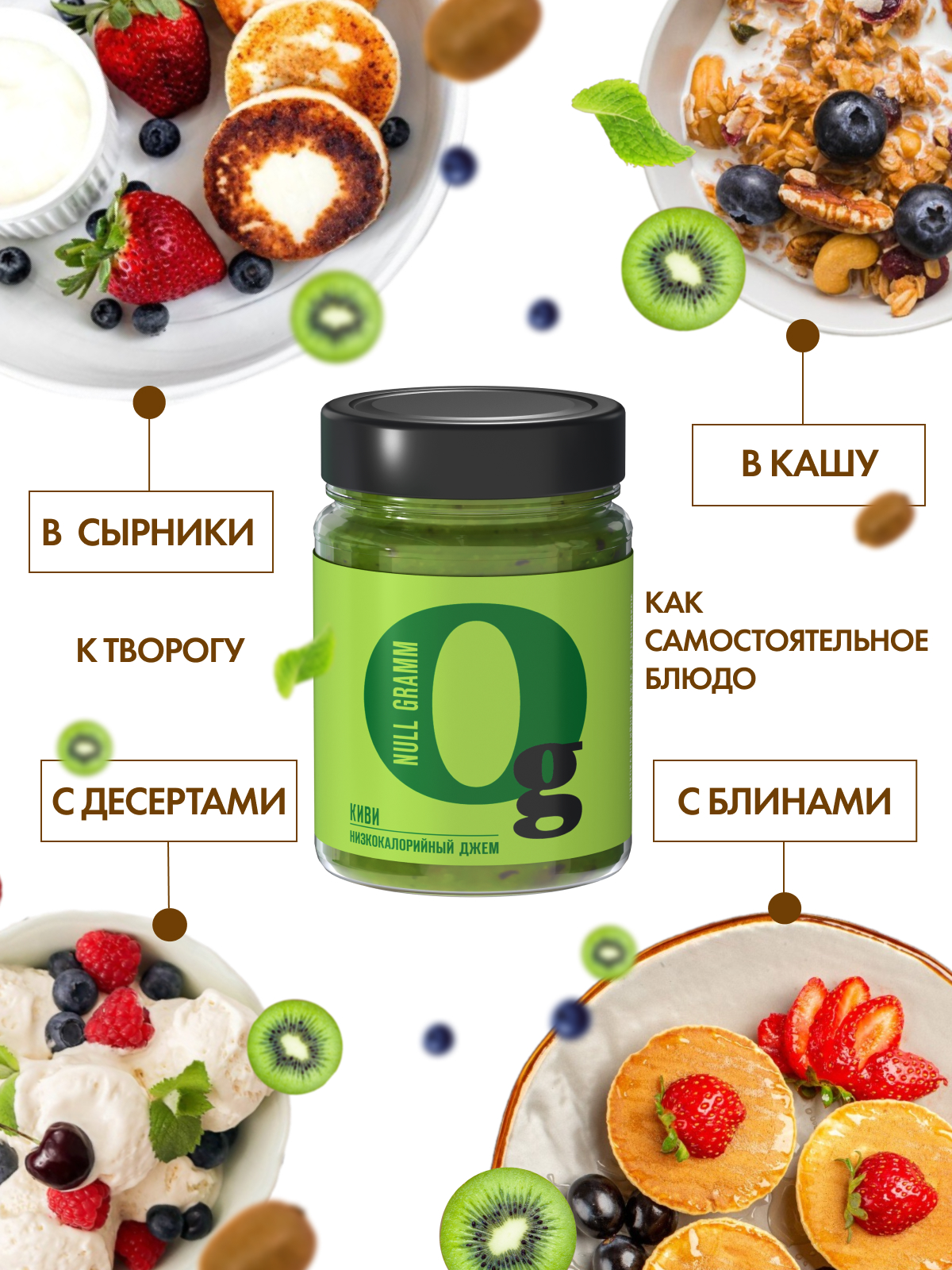 Джем Ноль грамм без сахара низкокалорийный Киви 260г - фото 4