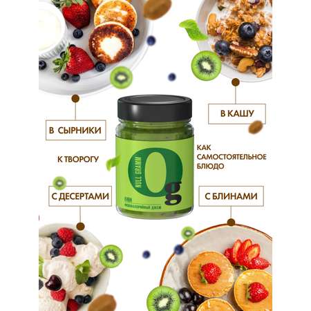 Джем Ноль грамм без сахара низкокалорийный Киви 260г