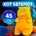 Мягкая игрушка SHARKTOYS котик Бегемот 45 см