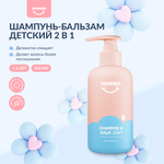 Шампунь YESBABY 250 мл 1 шт.