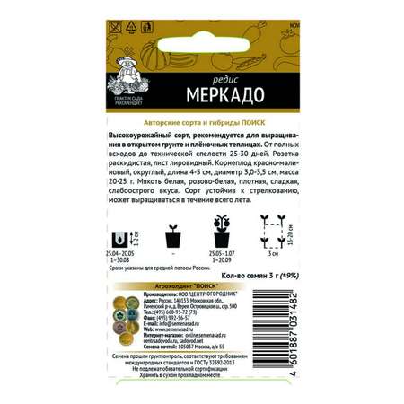 Редис . Меркадо (А) 3г