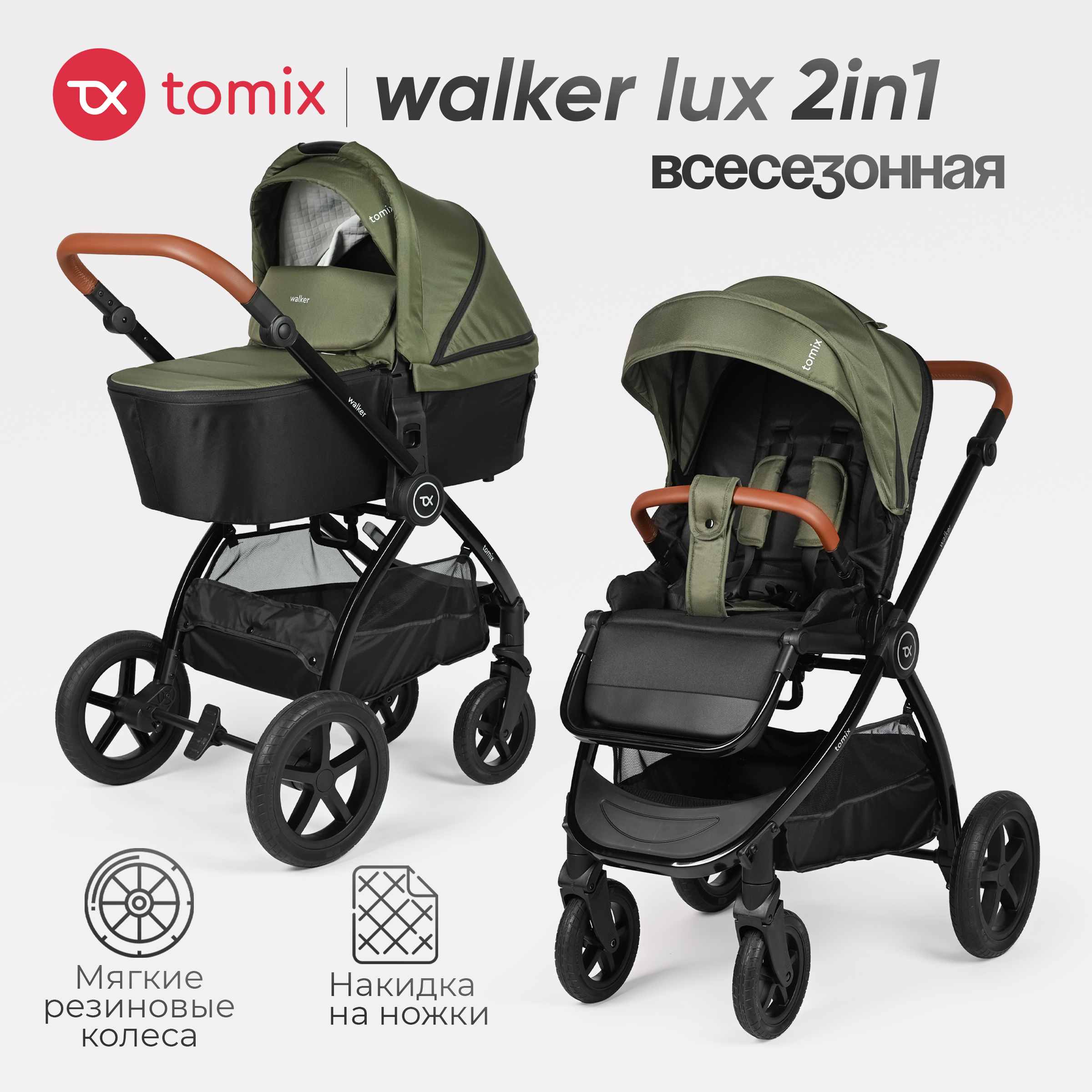 Коляска 2в1 Tomix Walker lux зеленый - фото 1