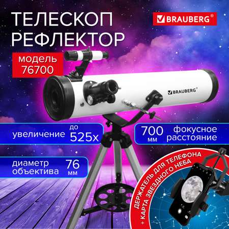 Телескоп Brauberg