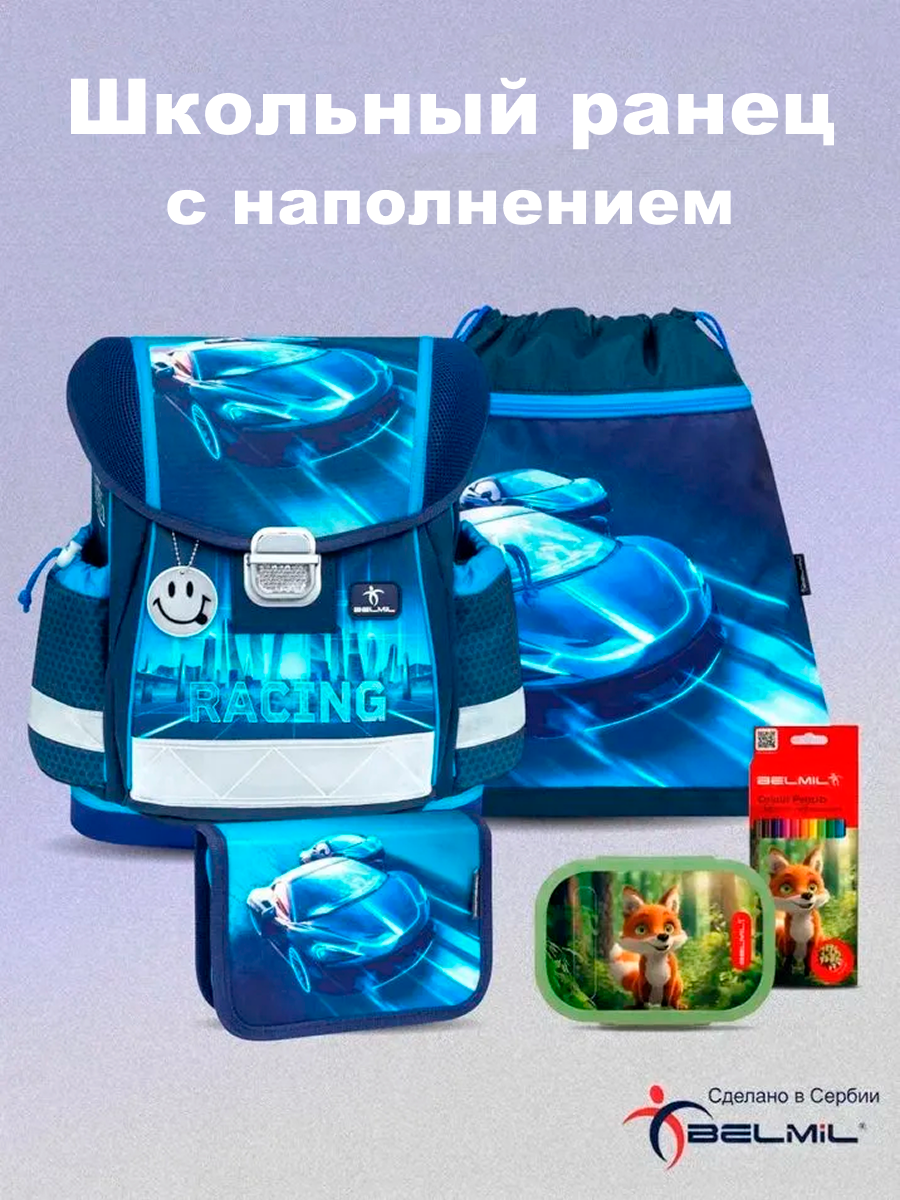 Ранец BELMIL Racing Blue Neon Set - фото 1
