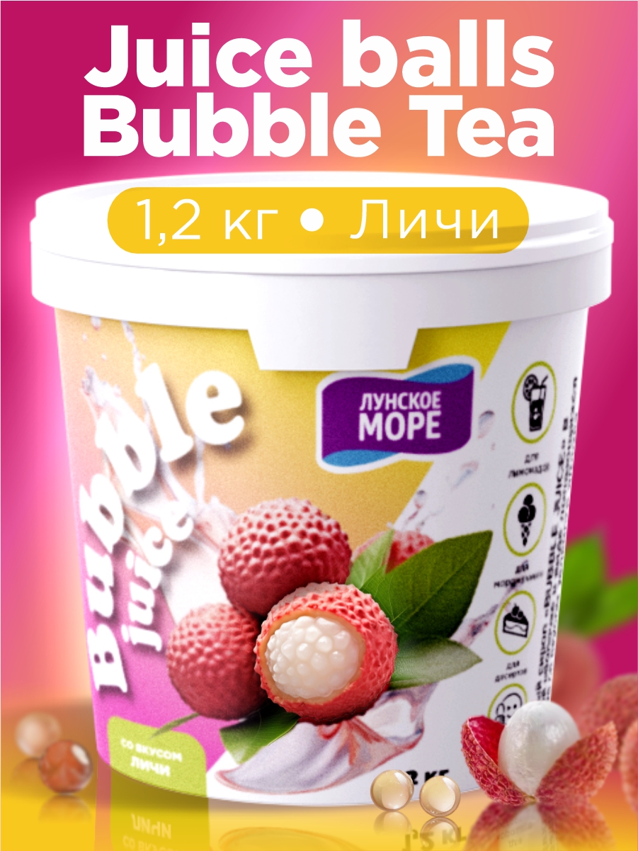 Джус боллы для бабл ти Guten Morgen шарики фруктовые со вкусом личи - фото 1