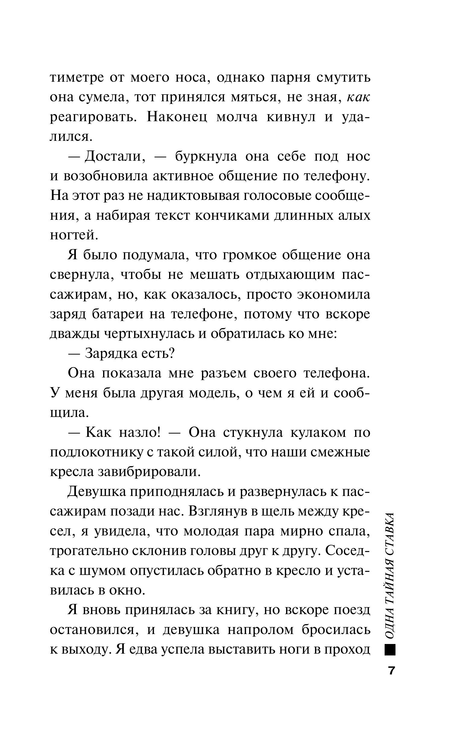 Книга Эксмо Одна тайная ставка - фото 6