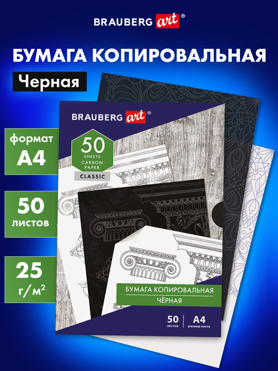Калька Brauberg 50 лист. - фото 1